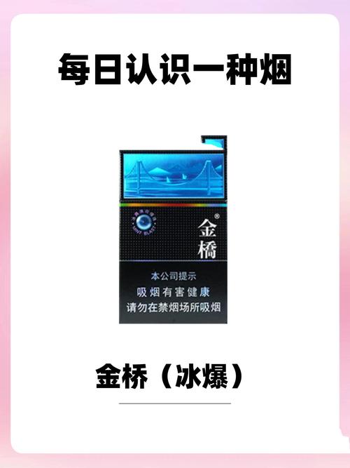 金桥香烟爆珠多少钱(金桥烟 爆珠)