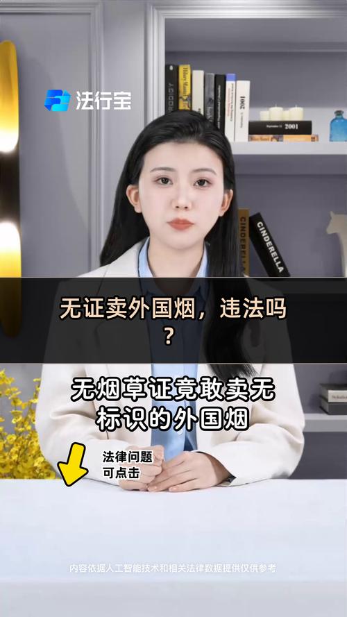 卖外烟20条违法吗知乎【卖外烟怎么处罚】